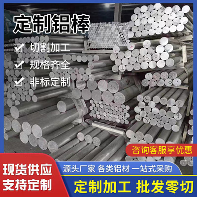 纯铝棒6061铝合金圆棒7075空心铝棒2a12铝棒5052铝棒滚花铝棒加工