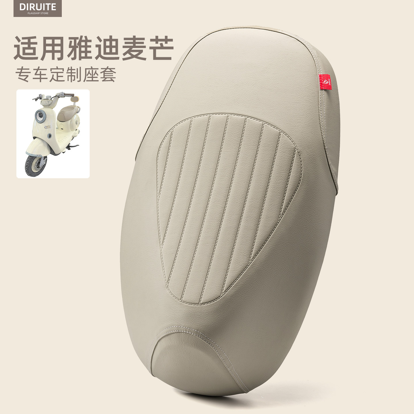 适用于雅迪麦芒电动车座垫套防水防晒厚皮革座椅垫靠背套隔热坐套