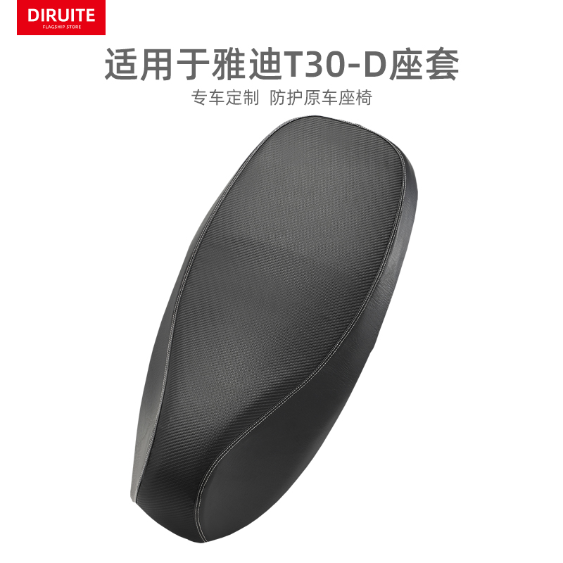 轻奢皮革雅迪T30电动车坐垫套罩