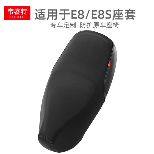 轻奢适用于雅迪E8防雨水皮坐垫套