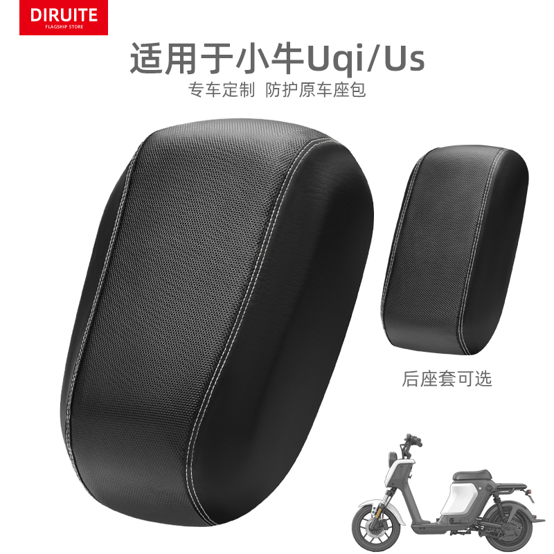 帝睿特适用于小牛Uqi/US/UQis/UQi+电动车坐垫套加厚皮革防水座套 电动车/配件/交通工具 电动车坐垫 原图主图