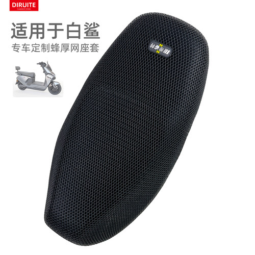 适用于雅迪白鲨70/90隔热坐垫套