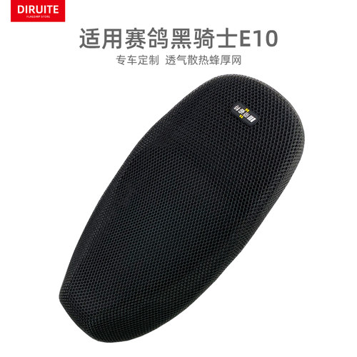 适用于黑骑士E10隔热防晒坐垫套