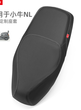 适用于小牛NL电动车座垫套防雨水防晒隔热NLciti坐套厚皮全包座位