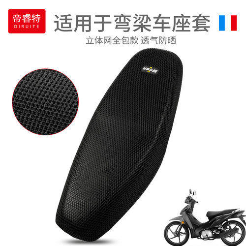 加厚透气网弯梁摩托车隔热坐垫套