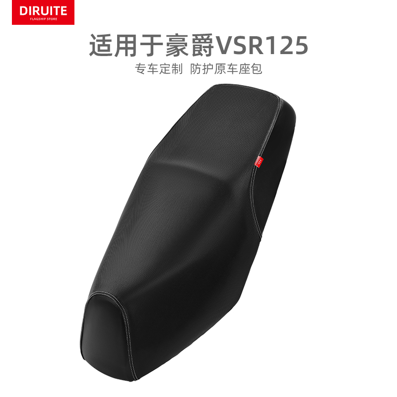 轻奢皮革款豪爵VSR125防水坐垫套