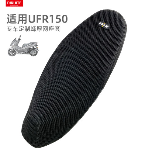 适用于豪爵UFR150摩托车防晒坐套
