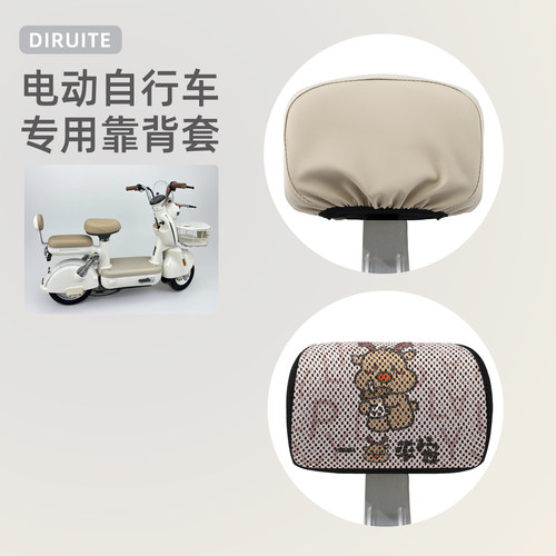 适用于雅迪爱玛电动自行车靠背套