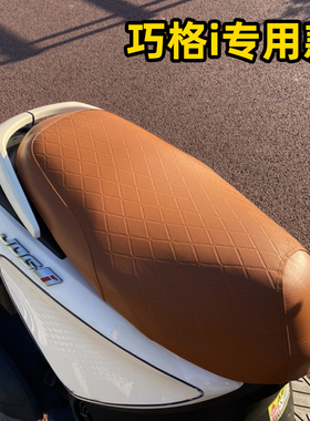 适用于雅马哈巧格i125坐套踏板摩托车ZY125T防雨水皮革座垫套专用