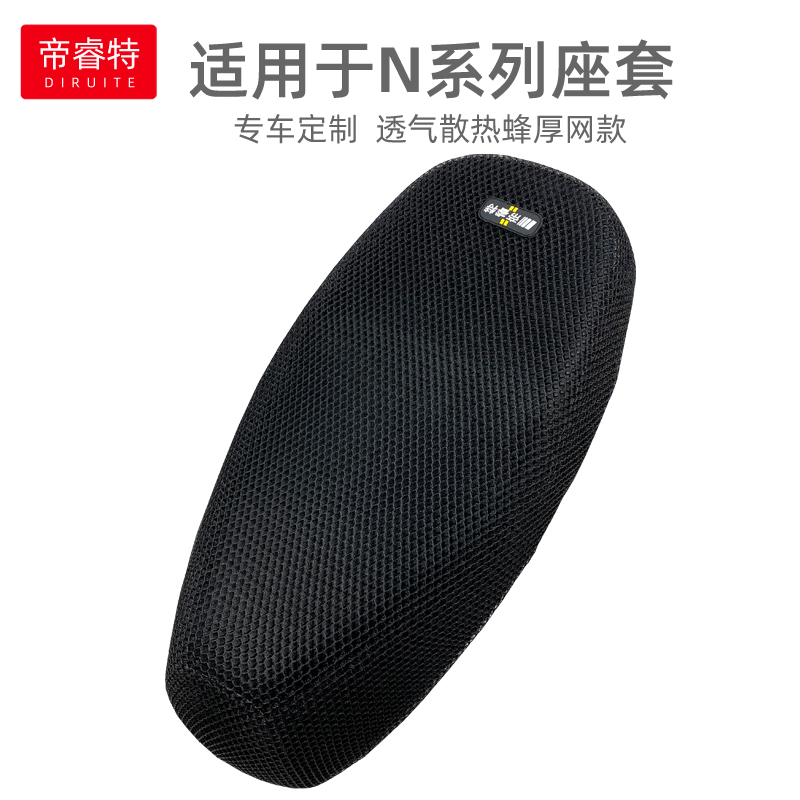 立体优质蜂窝网九号电动N系座套