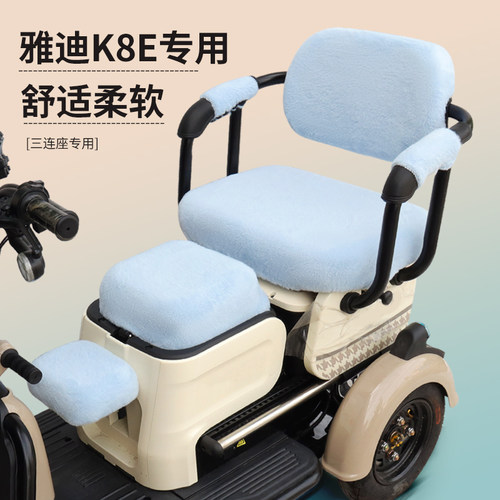 适用于雅迪K8E三轮车绒布坐垫套