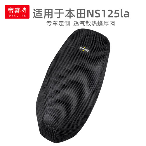 轻奢适用于本田NS125LA隔热坐套