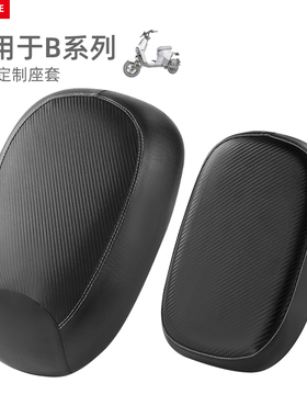 适用于九号电动车B35座垫套B30C/B40/B110P防水B90防晒B60坐套B80
