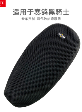 适用于黑骑士B2座套透气网防晒隔热b3plus座椅赛鸽电动车B3坐垫套