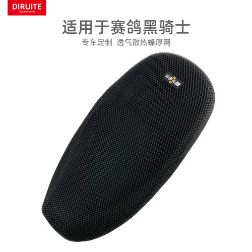 适用于赛鸽黑骑士隔热防晒座垫套