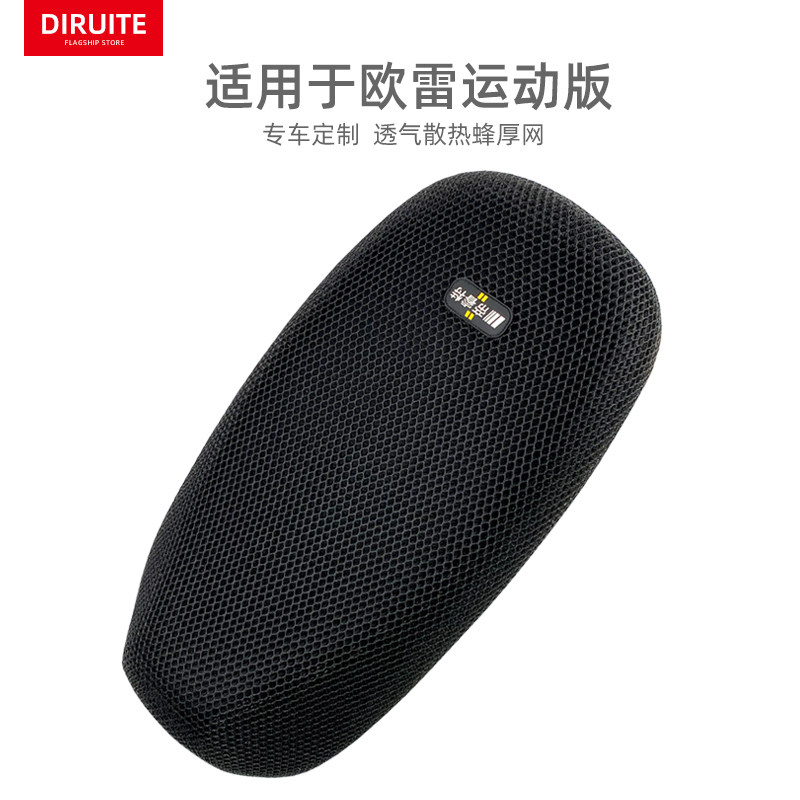适用于雅迪欧雷电动车坐垫套透气网座套防晒隔热座位散热四季通用