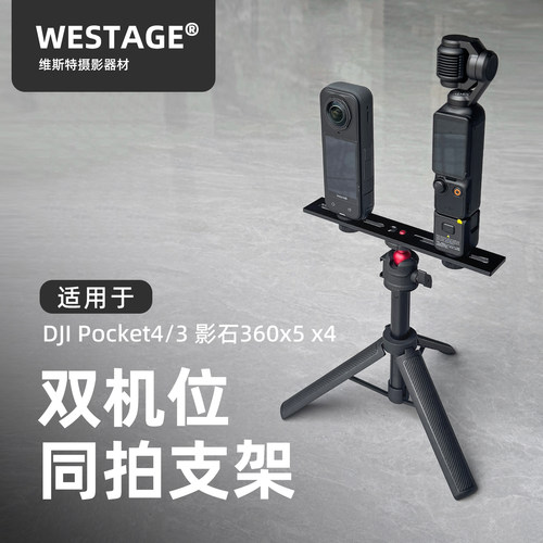 WESTAGE双机位手机稳定三脚架