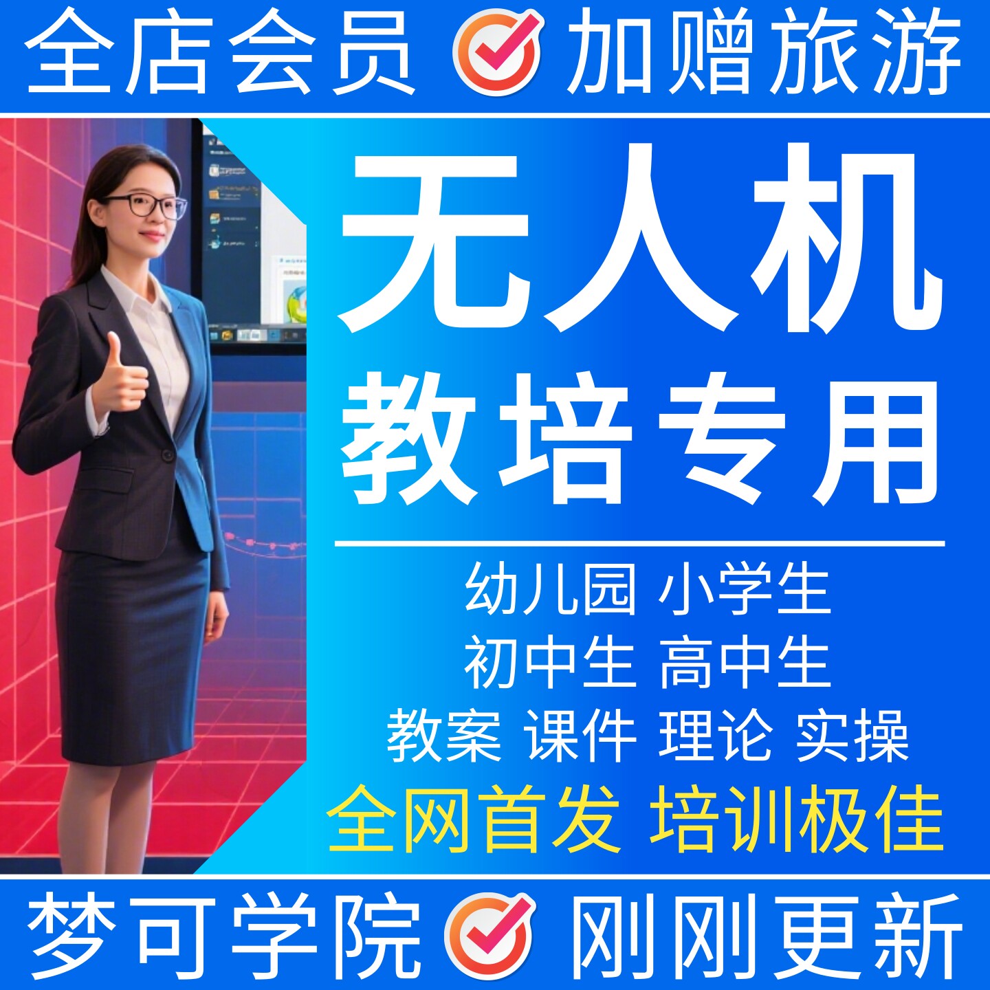 培训班专用课件辅导教材教案无人机穿越机幼儿园小学高中课程232
