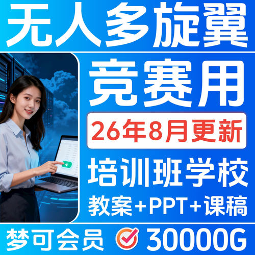 多旋翼无人机课件程竞赛用教案PPT课稿青少年小初高培训教材23406