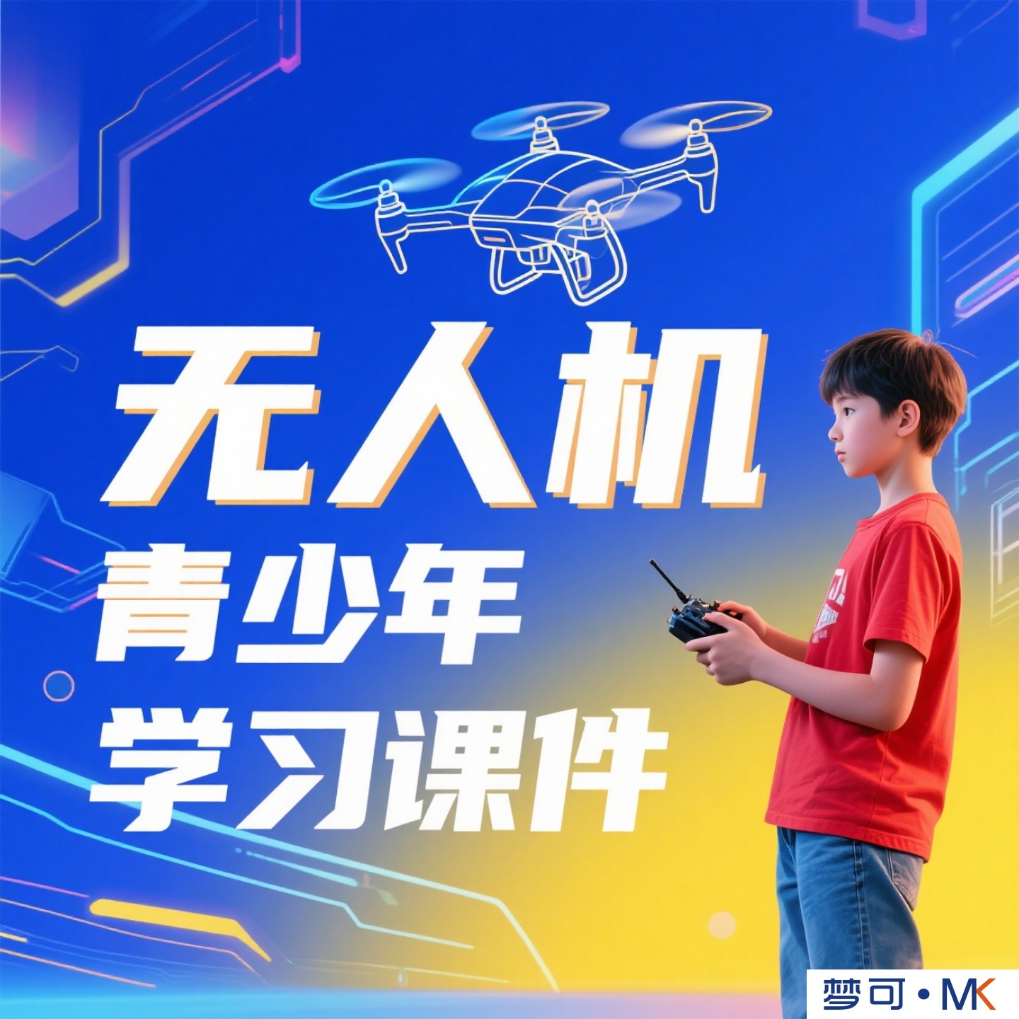9-14岁青少儿PPT教案编程设计素材/源文件