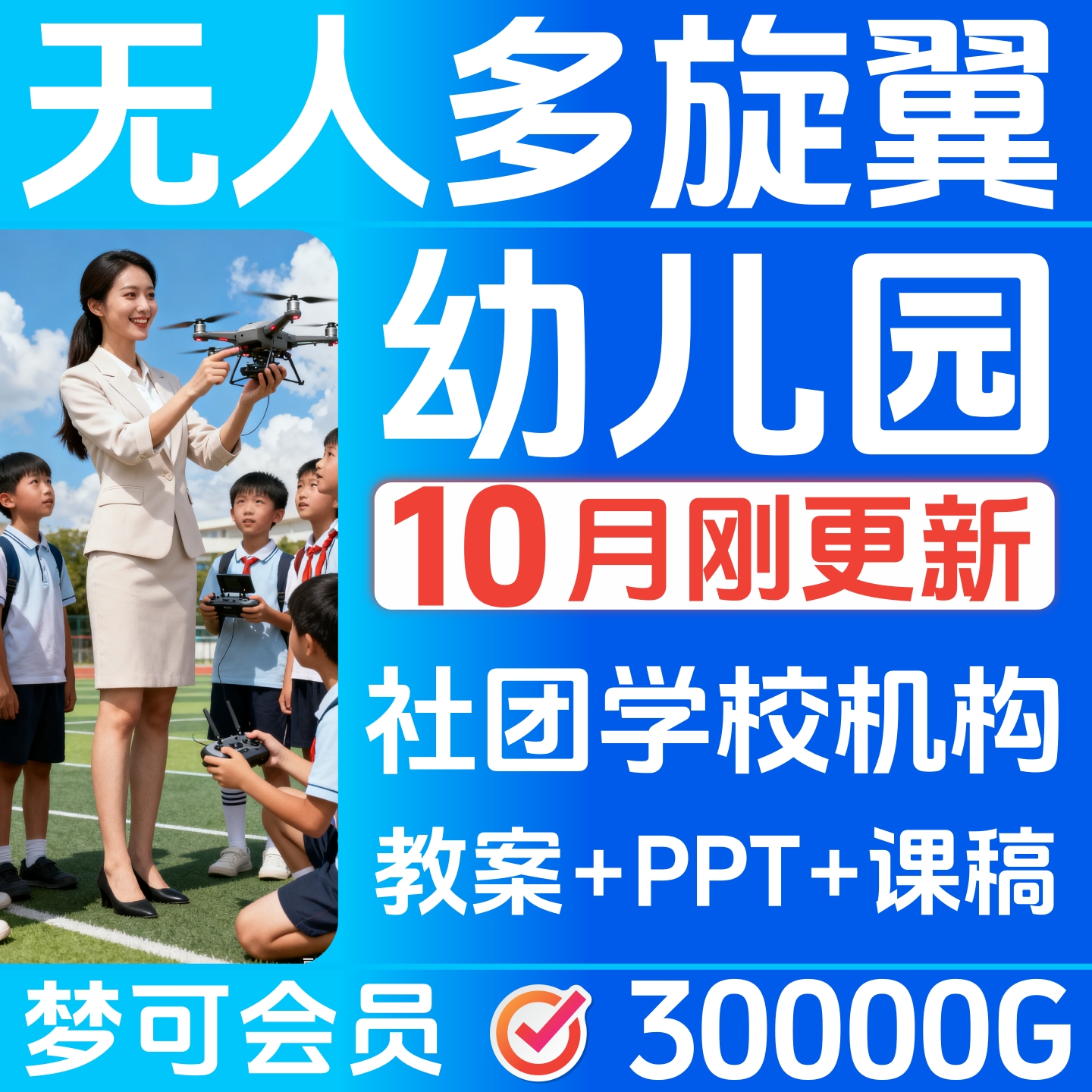 多旋翼无人机课件程幼儿园教案PPT课稿社团小学初中培训教材23401