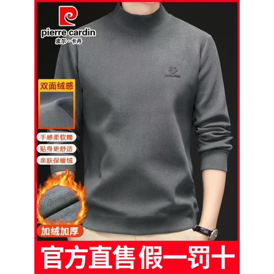 皮尔卡丹男士德绒卫衣秋冬加厚保暖半高领长袖T恤双面绒打底衫男
