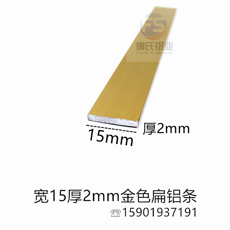 宽15mm厚2mm金色铝合金扁条铝带铝压条铝排条瓷砖美缝装饰铝线条