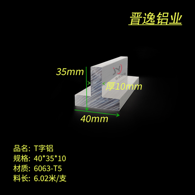 铝合金T字铝40x35x10mm厚铝合金龙骨压条40*35*10硬质T型铝材