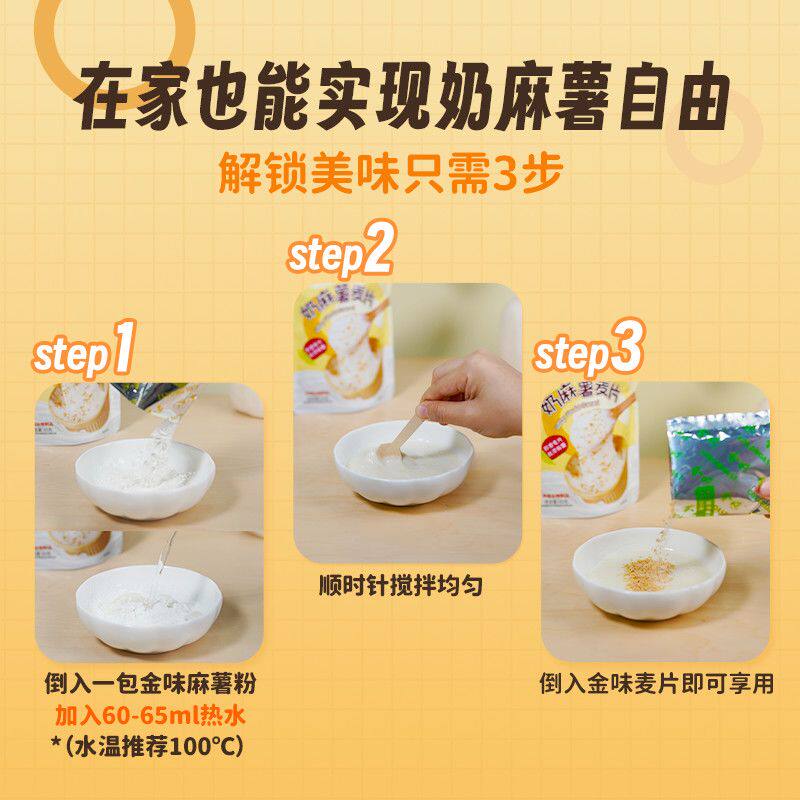 金味奶麻薯麦片懒人方便即食代餐65g*6袋装