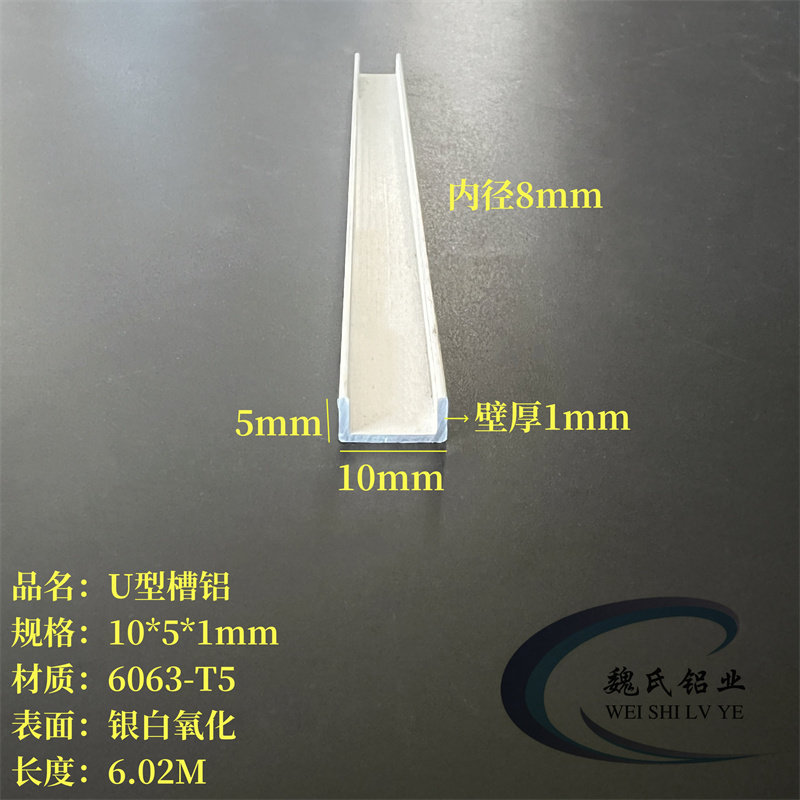 U型铝10*5*1mm铝合金槽铝6063氧化C型铝家具包边护角铝条U槽型材