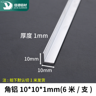 铝合金角铝10x10x1mmL型铝条直角90度包边三角等边l型角铁铝型材