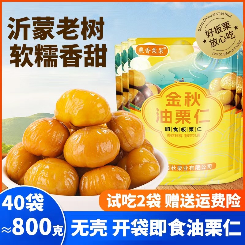 【产地直营】40袋！800克即食板栗仁油栗仁软糯香甜开袋即食休闲