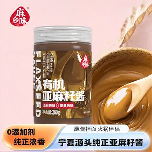 君星坊纯亚麻籽酱麻乡味有机天然健康坚果风味直接吃亚麻籽油280g