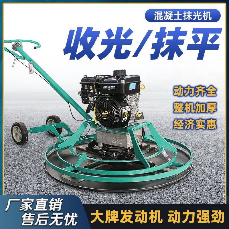 汽油水泥地抹平地面抛光机收光机全自动压光机混凝土路面磨光机厂