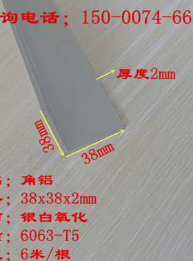 铝合金角铝38x38x2mmL型直角包边铝条铝合金角铝型材氧化角铝铝角