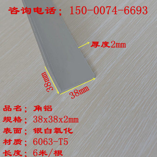 铝合金角铝38x38x2mmL型直角包边铝条铝合金角铝型材氧化角铝铝角
