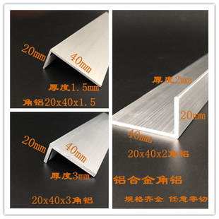 角铝40x20x1.5x2x3不等边角铝L型铝条铝合金角铁铝角条90°直角铝