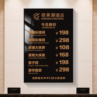 酒店宾馆房价牌订制房间价格展示牌磁吸数字价格可调价今日房价牌