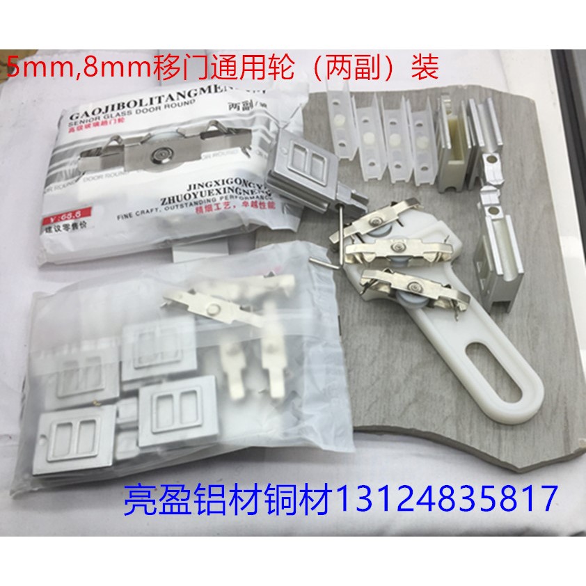 高档5毫米8毫米玻璃移门三件套通用滑轮趟门轮两副装专用轮两付价