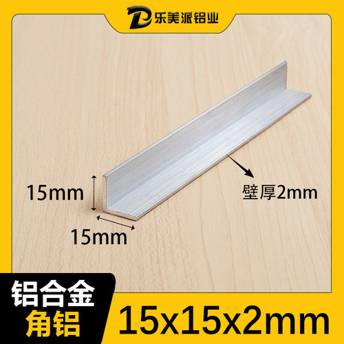 等边15*15*2mm角铝L型铝条铝合金角铝型材角铁90度直角铝材角码