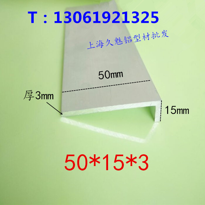 铝合金50*15*厚3mm不等包边条diy直护三角铝L型材吊顶龙骨扁脚线