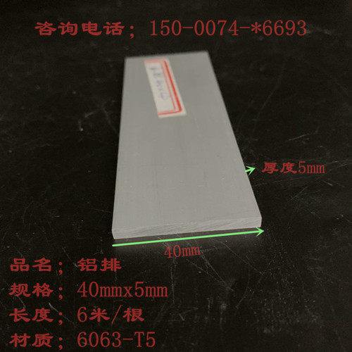 4公分扁铝厚度5mm铝合金扁铝40*5mm铝排现货零切长方形铝条压边铝
