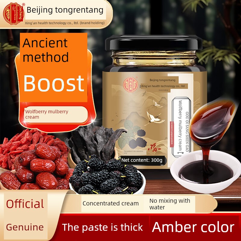 北同内廷上用枸杞桑椹膏红枣山药黄精泡水喝养生茶泡水喝正品枸杞