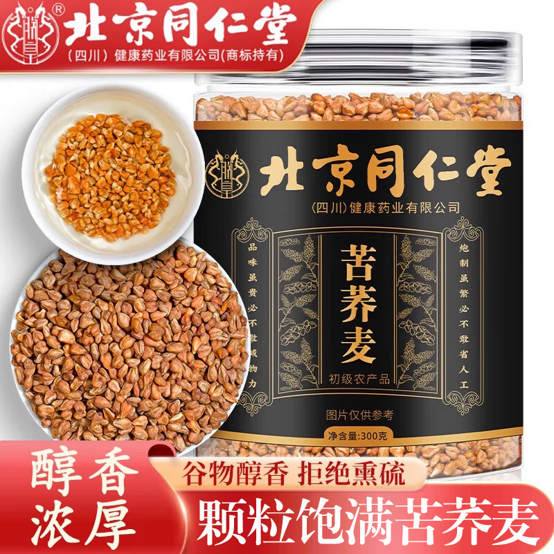 北同内廷上用苦荞麦正宗颗粒饱满苦荞茶男女代用茶饮无硫熏枸杞黄