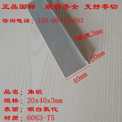 角铝型材20X40X3铝合金角铝 不等边角铝40*20*3mm L型角铝 米价