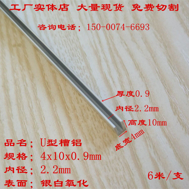 槽铝4x10x0.9mm铝合金卡槽内径2.2mmU型包边铝型材玻璃卡槽小单槽
