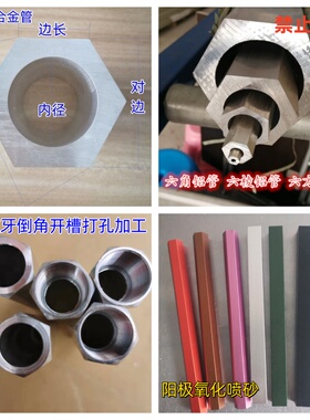 六角铝管六角铝棒96*72六方铝合金管110*84.9外六角内圆铝管零切