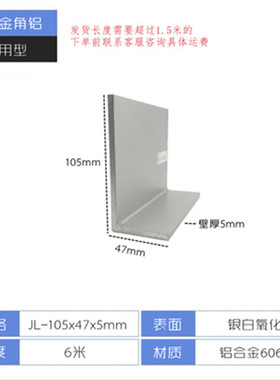 铝合金角铝105x47x5mm不等边三角铝型材国标足厚6061角铝氧化角铝