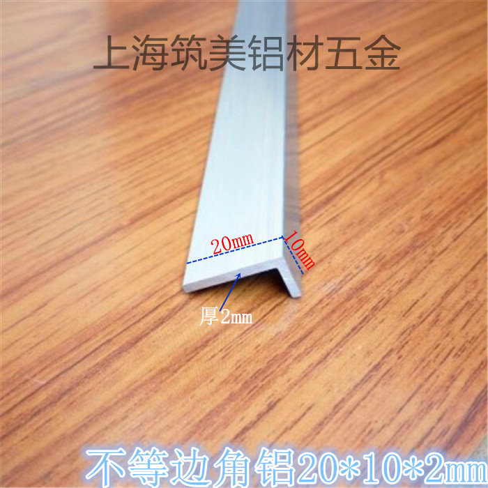 铝合金型材 不等边角铝铝角20*10mm厚2mm L型包边护角三角铝条