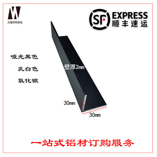 黑色铝合金角铝30x30x2mm 加厚铝合金直角L型包边条20*20*2护角条
